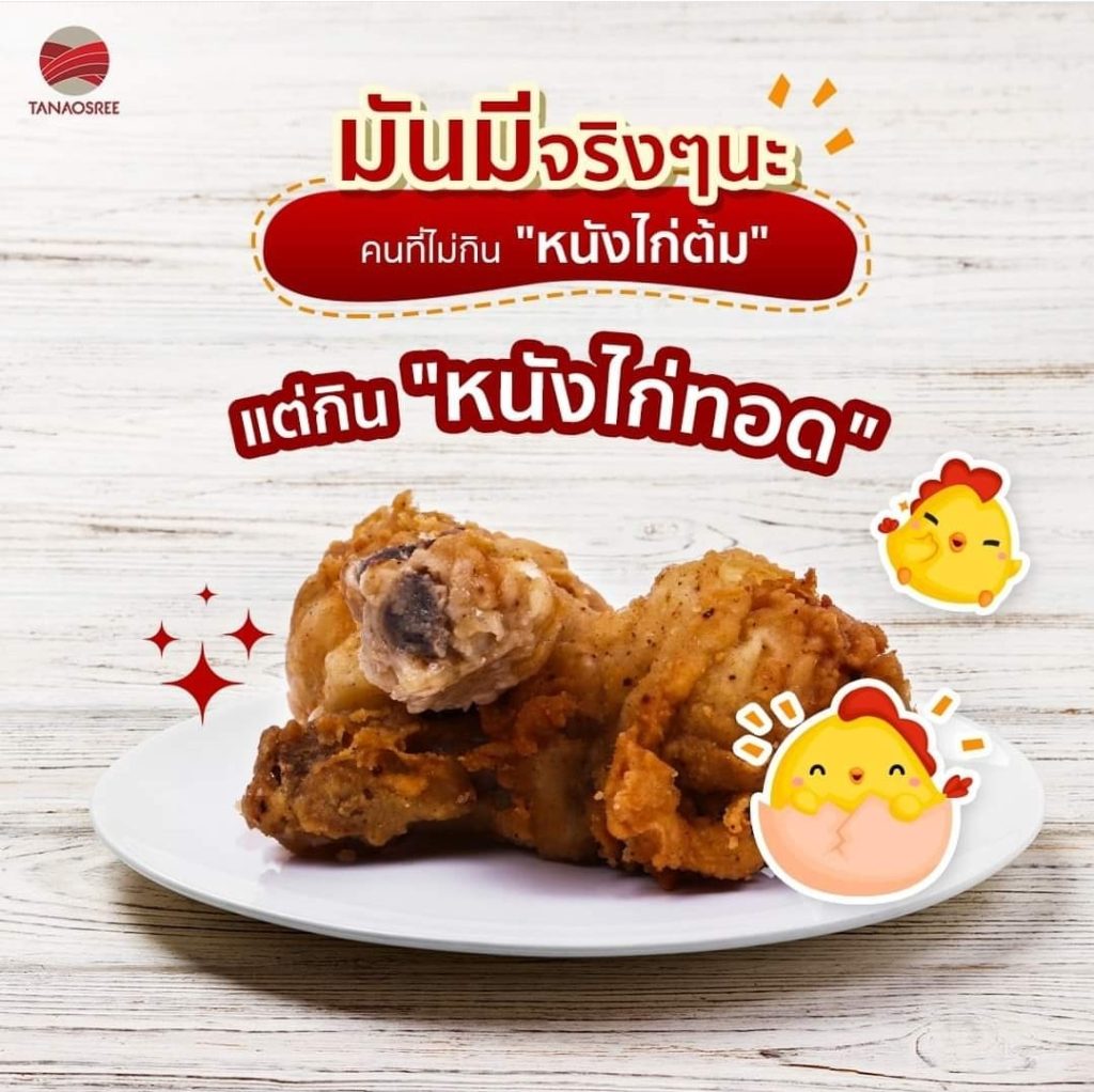 Tanaosree Thai Chicken Co., Ltd