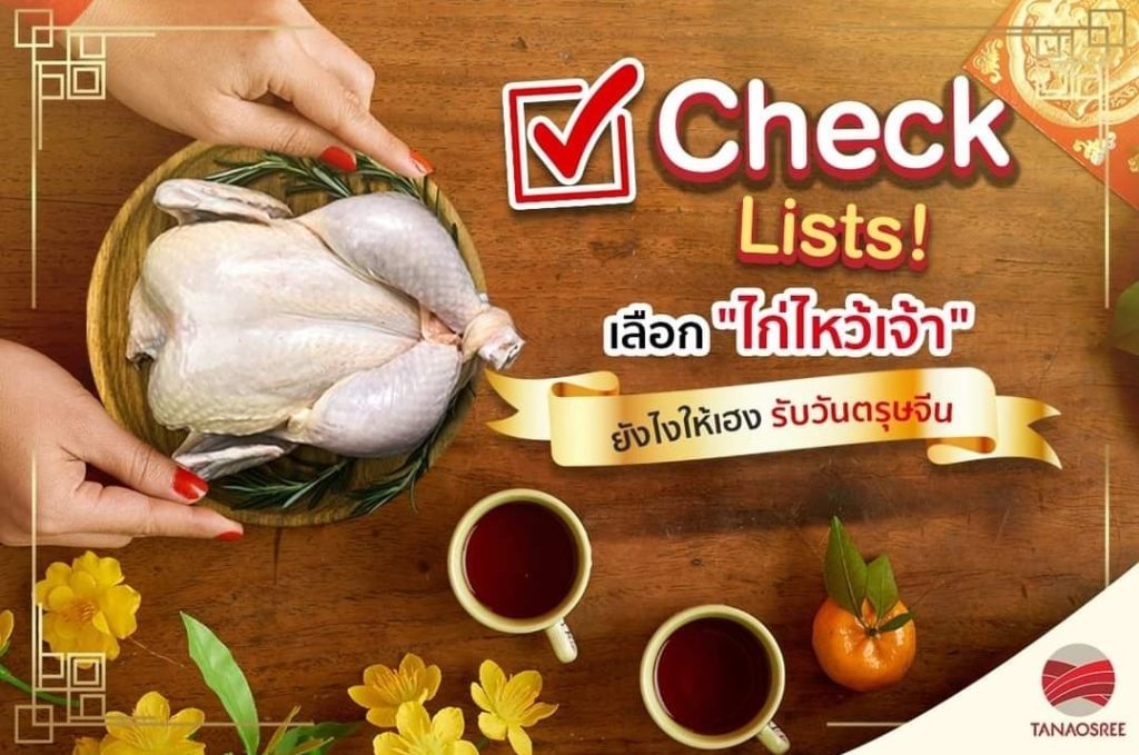 Tanaosree Thai Chicken Co., Ltd