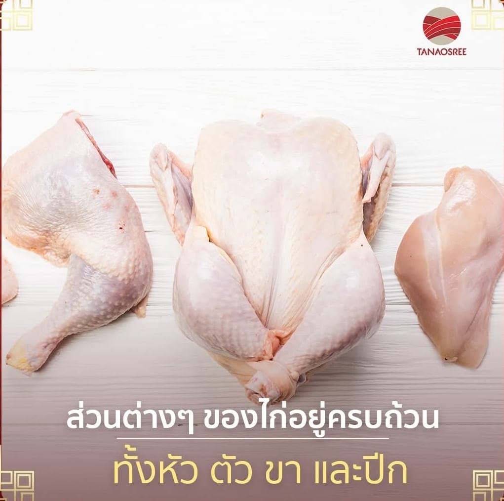 Tanaosree Thai Chicken Co., Ltd